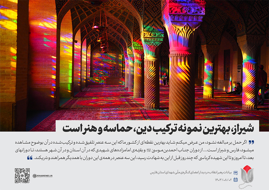 شیراز؛ بهترین نمایانگر تلفیق دین، هنر، حماسه