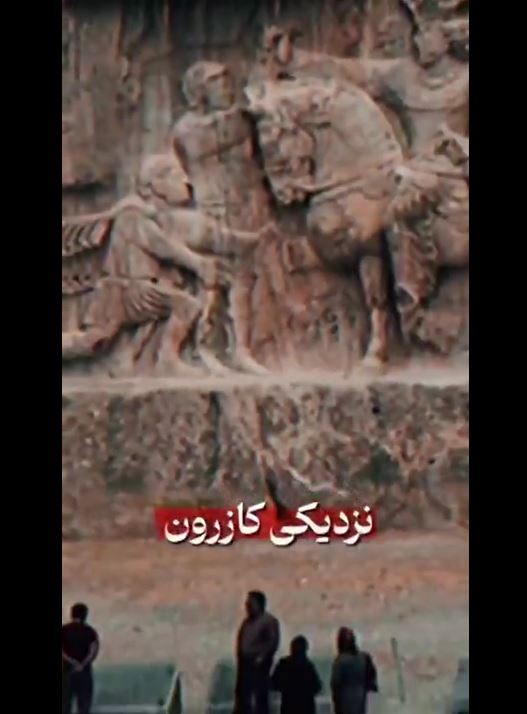 نظر رهبر شهید انقلاب درباره سنگ‌نگاره زانو زدن والرین در برابر پادشاه ایران