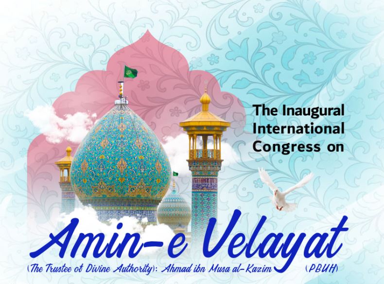 Ahmad ibn Musa al-Kazim Holy Shrine